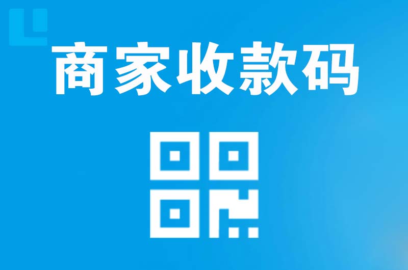 凤泉拉卡拉商家收款码