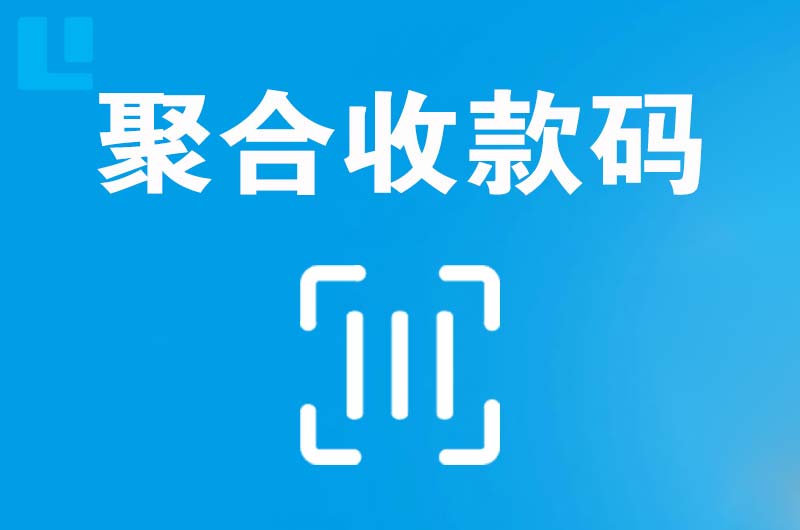 凤泉拉卡拉聚合收款码